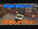 【Minecraft】鍛冶屋と電気とクリエイト#01【ゆっくり実況】