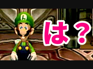 ルイージ初主役の名作！ルイージマンションを初見実況プレイ！part3