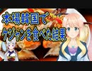 元AKBの篠田麻里子さんが、本場韓国でケジャンを食べた結果・・・【世界の〇〇にゅーす】