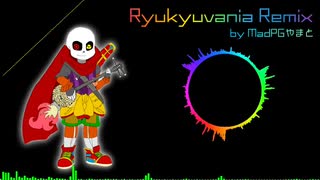 【Ryukyuvania Remix】Ryukyuvania Remix by MadPGやまと(Tokyovania×ダイナミック琉球)