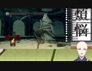 【ダークソウル　縛りプレイ】　ダークハンド縛り　ROUND9