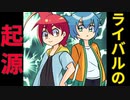 【アニメ】ライバルキャラの起源はいつ？どこ？