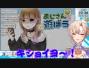 【おじさんと遊ぼう】ふれんﾁｬﾝとキノコおじさん【にじさんじ】