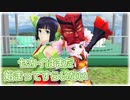 【京町セイカ・ついなちゃん】セカイはまだ始まってすらいない【MMD・SynthVカバー】