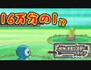 色ちがいのみで挑む、ポケモンセンター封鎖のお知らせ　part2