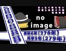 【まったく知らない西晋と五胡十六国】第9回：9年間の出来事【司馬炎編】