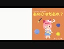 【ウマ娘あにめえほん】あのこはだあれ？