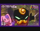 コイツかわいくね？｜switch版ムジュラの仮面＃6【VTuber】