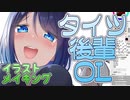 【イラストメイキング】タイツで踏んでくれる後輩OLを描いてみた / PaintTool SAI【byぐらんで】