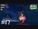 【2人実況】親方ぁ！空から女の子は？！【星のカービィディスカバリー】#17