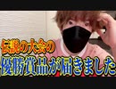 【激レア】緊急カメラです。家にとんでもない物が送られてきました【すとぷり】