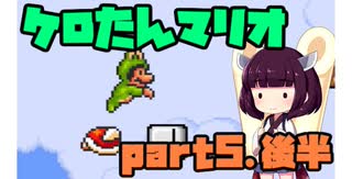 ケロたん縛りでマリオ3【VOICEROID実況】part5後半