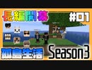 【マイクラ】新シリーズ開幕！！・・と思ったらまさかの孤島生活！？#1【HOSクラ】