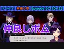 【ツイステ】戦いの中生まれる熱い信頼関係【6章後編2 EP67-20～23】