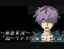 《無色実況》【探索ホラーADV】「Ib~リメイク版~」  part6