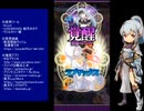 下手でも出来る。流し見、ゴ魔乙プレイ動画　その１９９