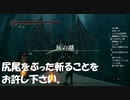 #95【ダークソウルリマスター】心が広いドラゴンと初見プレイ-DARK SOULS REMASTERED-