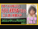 『「聞くのは権利だ」太田光、選挙特番で見せた芸人魂に絶賛の声』について【語る女装家[003]】