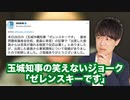 玉城デニー沖縄県知事の「ゼレンスキーです」発言　琉球新報が何故か記事を訂正