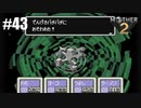 28年前、おねーさんじゃなかった私も【MOTHER2】#43