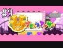 園児に解かせる問題ではない【まいまいまいごえん #9】フリーホラーゲーム
