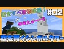 【マイクラ】俺達の島作り第一歩！まずは浮島といったらコレ！！#2【HOSクラ】