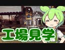 【Satisfactory】工場長になったずんだもんは本社爆破を夢に見るsan【ずんだもん実況】