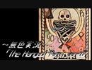 《無色実況》【探索ホラーADV】「The Hanged Man」part6