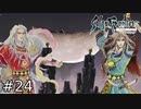 宿命の対決！ブルーvsルージュ！！【SaGaFrontier Remasterd】#24