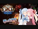【Path of Exile】琴　レ　ズ　流　刑#2【A.I.VOICE実況】
