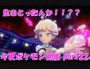 初見だけどポケモンマスターの俺なら一匹でチャンピオンぶっ飛ばせんじゃね？？？part22【ポケットモンスター剣盾】