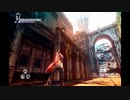 気の向くままにＤｍＣデビルメイクライ実況してみるパート5