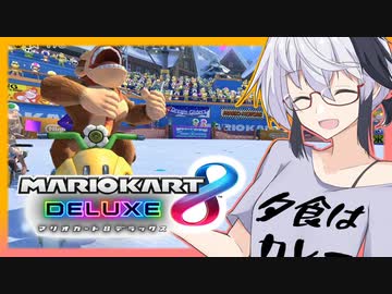 フラワカート！！！【マリオカート8DX】