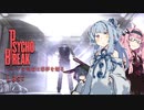 【サイコブレイク】シャイな葵達は悪夢を廻る Last【A.I.VOICE実況】