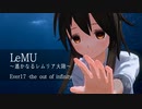 LeMU ～遙かなるレムリア大陸～/Ever17 - 歌ってみた【はがね】