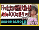 『「うっせぇわ」が流行語大賞を受賞』について【語る女装家[013]】