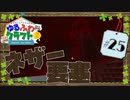 ゆるふわクラフト2 #25『ネザー要塞探索再び』