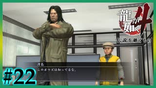 笹井の親父かっこいい!!!【龍が如く4】【2人実況】#22