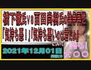 『橋下徹氏ＶＳ百田尚樹氏の論争再燃「気持ち悪！」「気持ち悪いのは君だよ」』について【語る女装家[014]】
