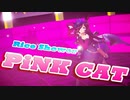 【MMDウマ娘】ライスシャワーでPiNK CAT