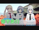 【修学旅行】――ｯ違う!!!+ 実況_第18回【NS実況】