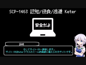 【ゆっくりSCP解説】SCP-1463【認知/侵食/逃避】