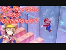 【voiceroid実況】一人でチャンピオンシップロード！パワーアップなしノーダメタイムアタック？【スーパーマリオ３Dワールド】