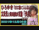 『ひろゆき氏「日大に憧れて入る人なんて、いなくないですか」に太田光と岡田結実が反論「失礼」』について【語る女装家[015]】