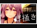 先輩彼女ゆかりさんの耳掻きの夜。｜ASMR