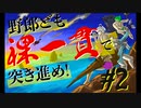 #2　野郎ども、裸一貫で突き進め！【モンハンライズ裸縛り/☆2編 破】