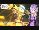 【MHST2】#10 クリティカル溜め斬り最高だね！【A.I.VOICE&COEIROINK実況】