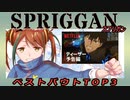 【NETFLIX】漫画「スプリガン」を語りたい‼【祝アニメ化】[SPRIGGUN][Striker:The Armored Warrior]