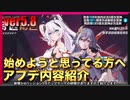 【ver5.8アプデ情報②】始めようと思ってる人、新規艦長は見てほしい律者祭り【崩壊3rd/HonkaiImpact3rd/新キャラ】