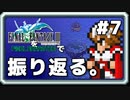 【FF3】一番好きなFFをピクセルリマスターで振り返る。#7